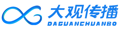 大观传播